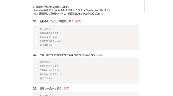 社員満足度調査