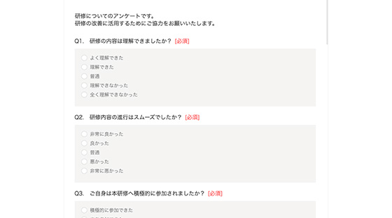 研修事後アンケート