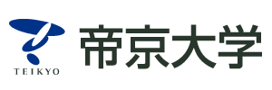 帝京大学