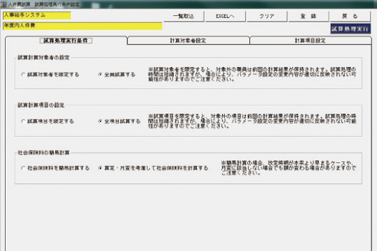 人事制度改革のための基礎資料作成をサポート