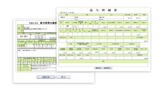 給与明細票・源泉徴収票・特殊勤務手当の表示